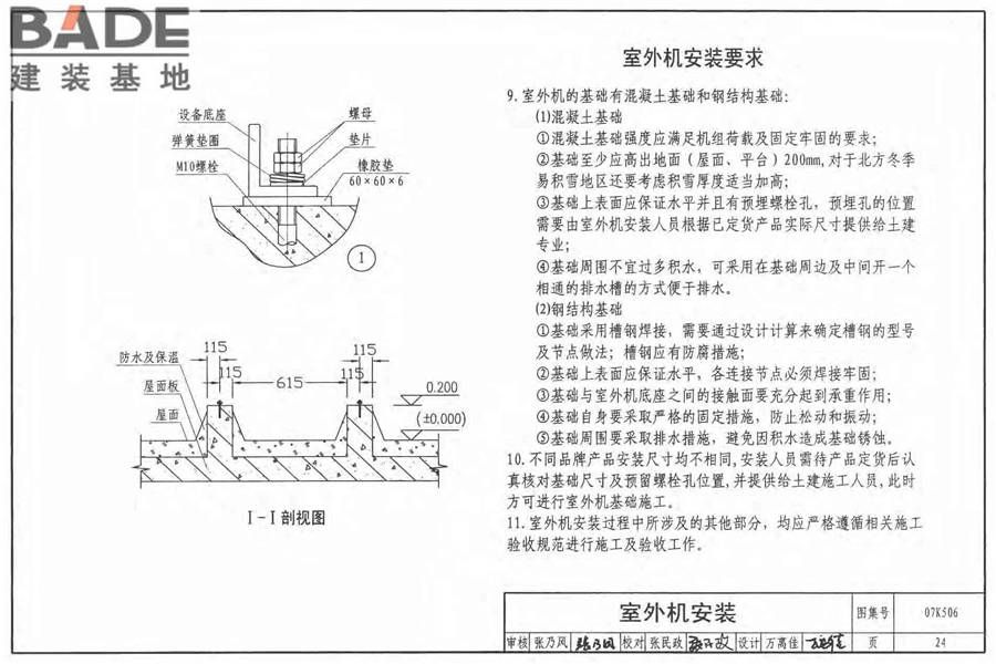多联式空调机系统设计与施工安装_页面_25.jpg