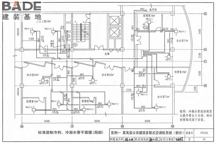 多联式空调机系统设计与施工安装_页面_30.jpg