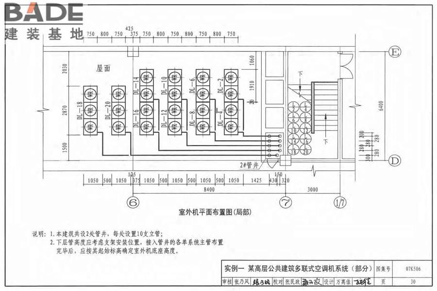 多联式空调机系统设计与施工安装_页面_31.jpg