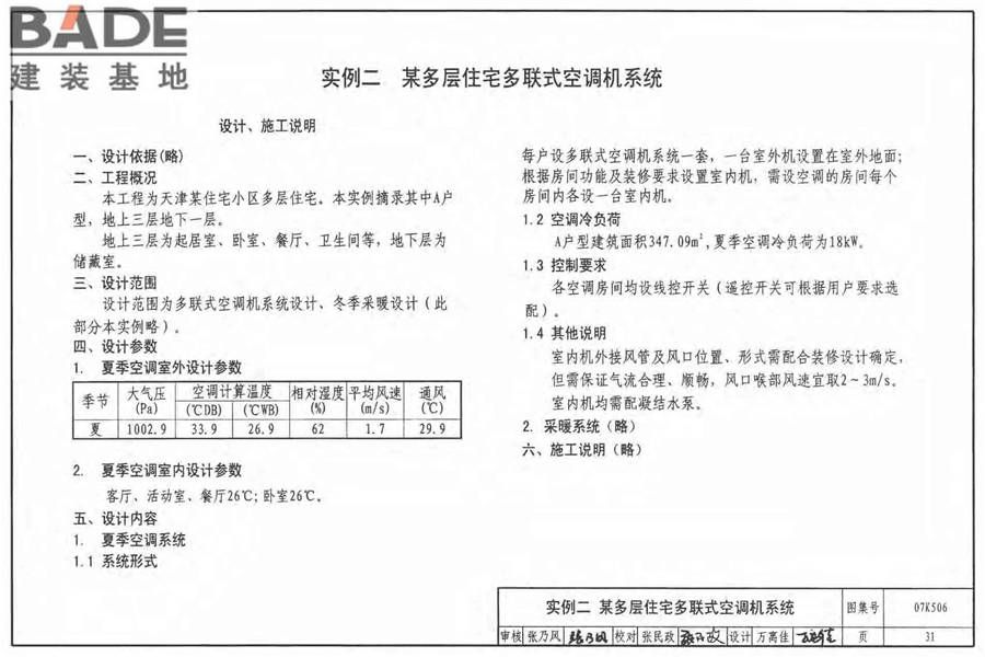 多联式空调机系统设计与施工安装_页面_32.jpg