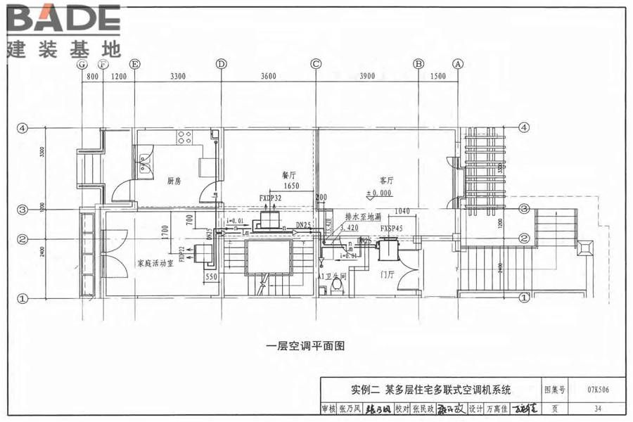 多联式空调机系统设计与施工安装_页面_35.jpg