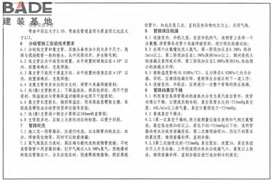 多联式空调机系统设计与施工安装_页面_39.jpg