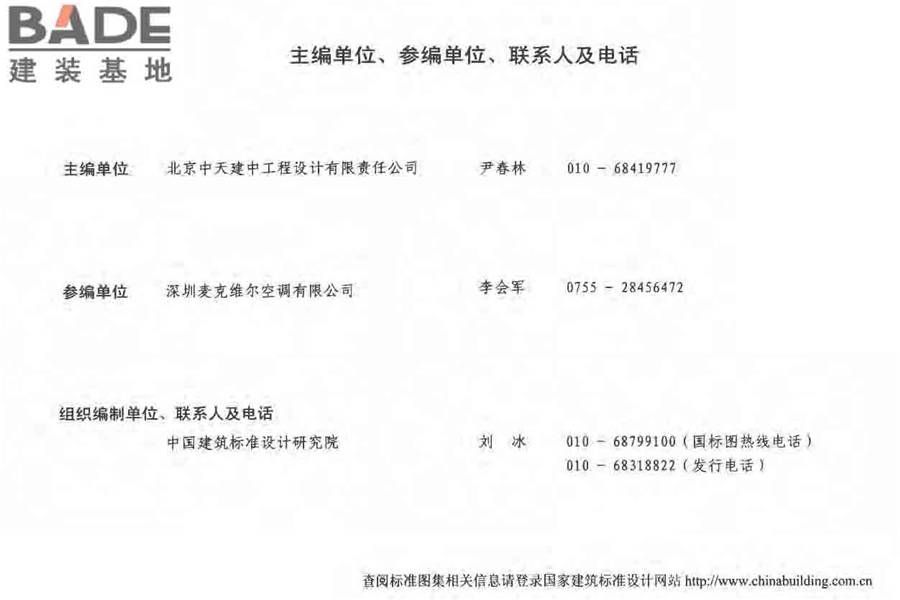 多联式空调机系统设计与施工安装_页面_60.jpg
