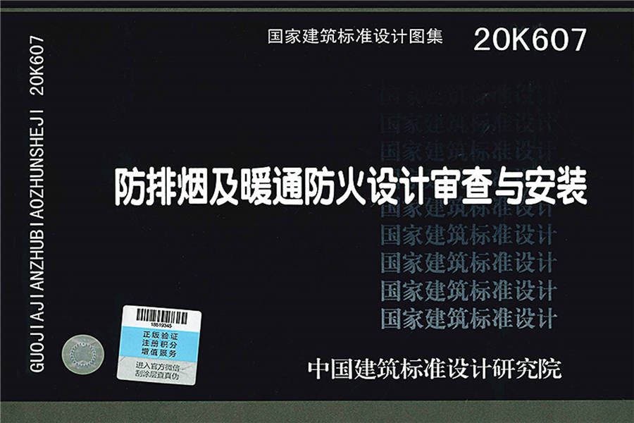 防排烟及暖通防火设计审查与安装_页面_001.jpg