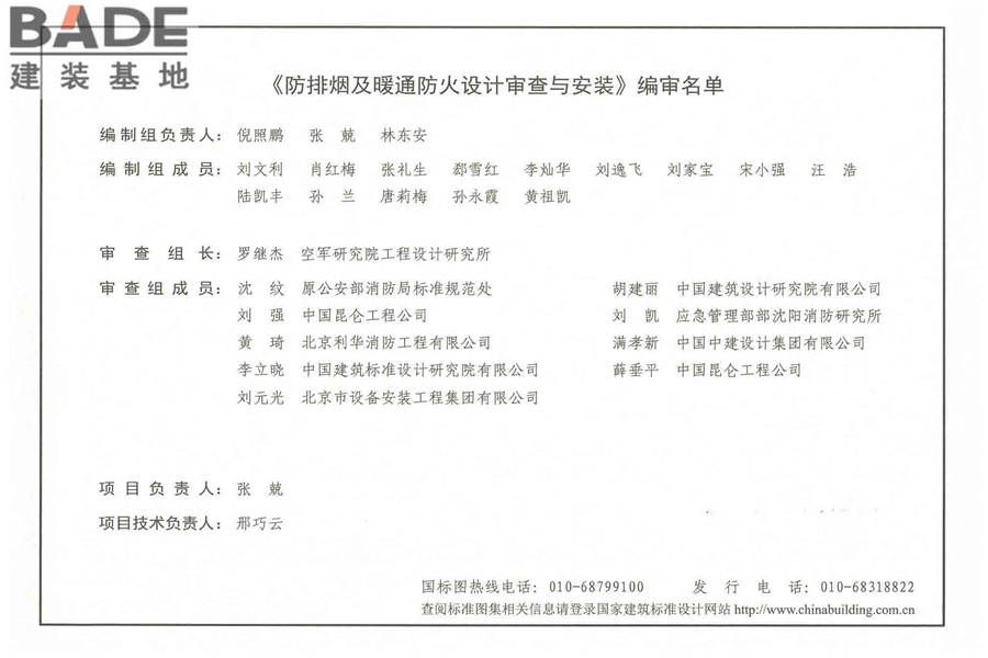 防排烟及暖通防火设计审查与安装_页面_002.jpg