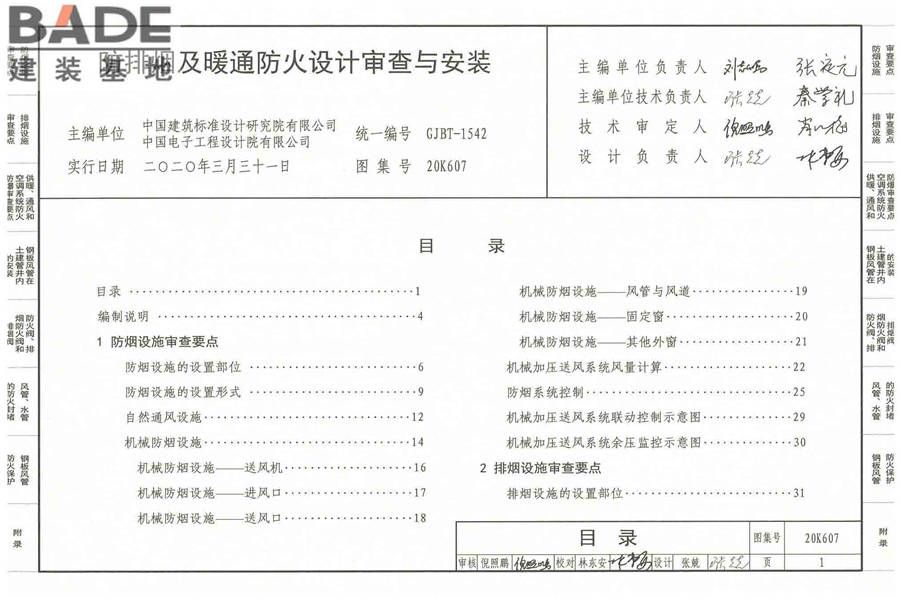 防排烟及暖通防火设计审查与安装_页面_003.jpg