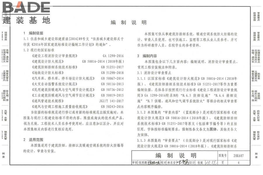 防排烟及暖通防火设计审查与安装_页面_006.jpg
