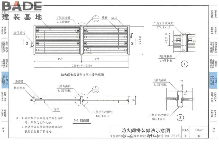 防排烟及暖通防火设计审查与安装_页面_100.jpg