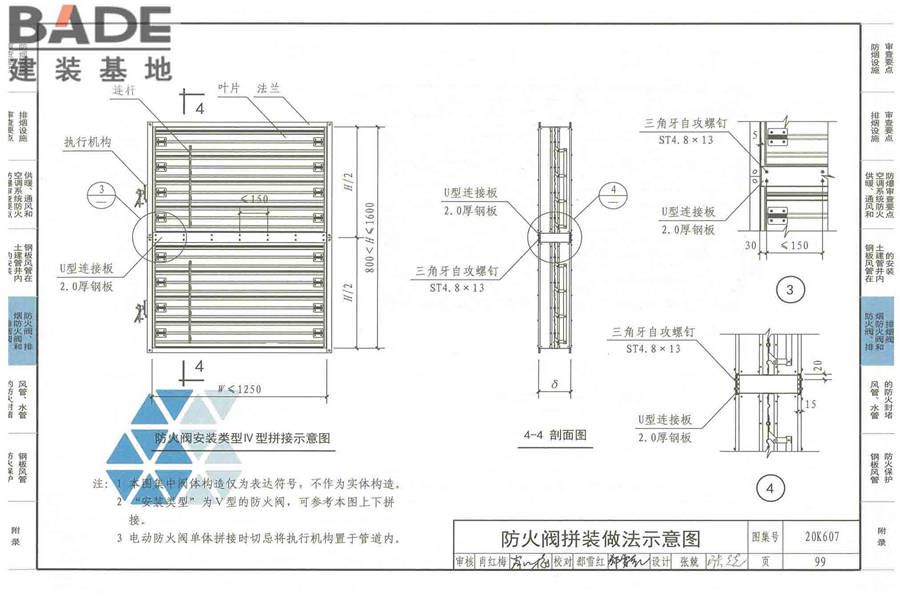 防排烟及暖通防火设计审查与安装_页面_101.jpg