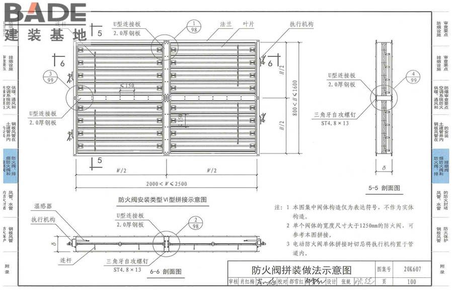 防排烟及暖通防火设计审查与安装_页面_102.jpg
