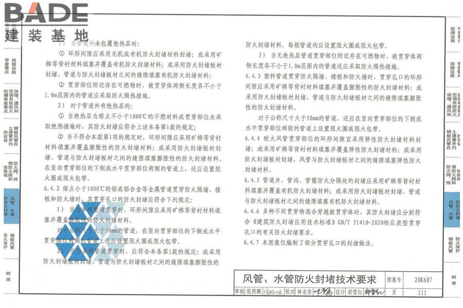 防排烟及暖通防火设计审查与安装_页面_113.jpg