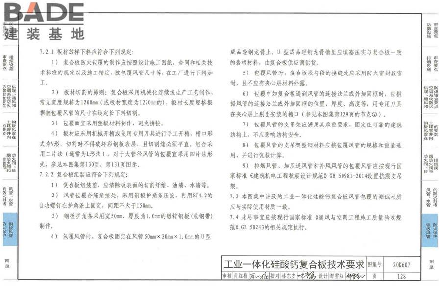 防排烟及暖通防火设计审查与安装_页面_130.jpg