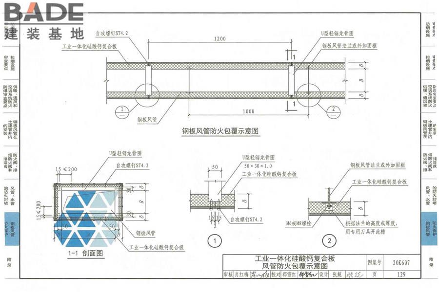 防排烟及暖通防火设计审查与安装_页面_131.jpg