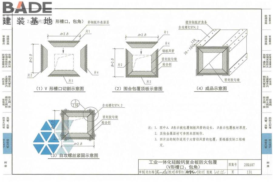 防排烟及暖通防火设计审查与安装_页面_133.jpg