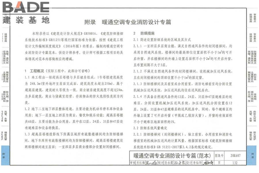防排烟及暖通防火设计审查与安装_页面_134.jpg