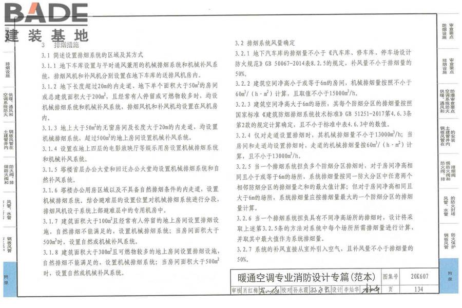 防排烟及暖通防火设计审查与安装_页面_136.jpg