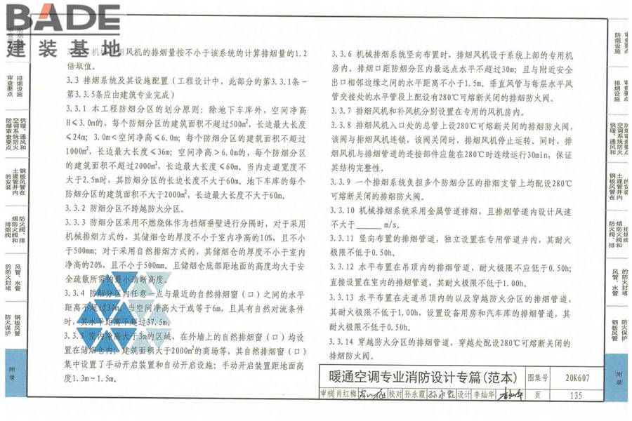 防排烟及暖通防火设计审查与安装_页面_137.jpg