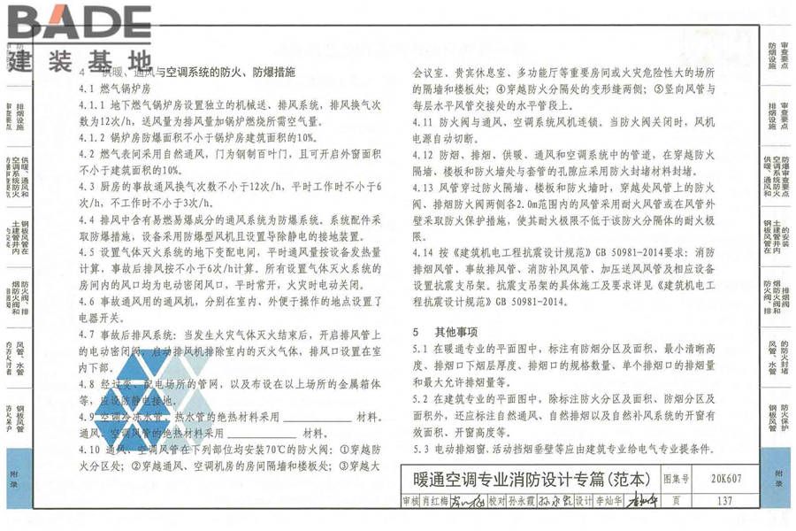 防排烟及暖通防火设计审查与安装_页面_139.jpg