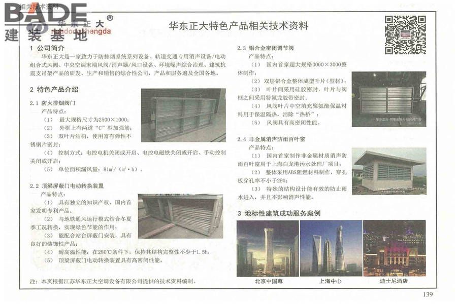 防排烟及暖通防火设计审查与安装_页面_141.jpg