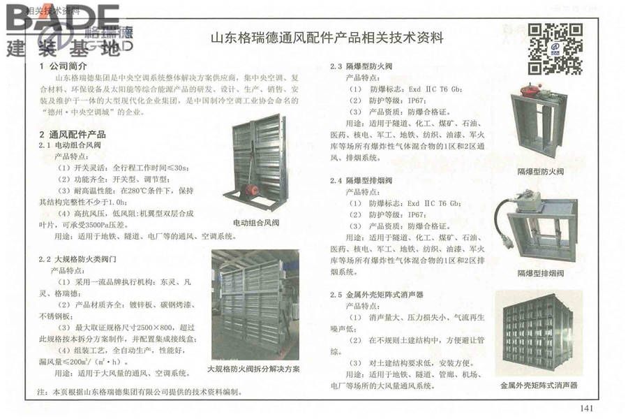 防排烟及暖通防火设计审查与安装_页面_143.jpg