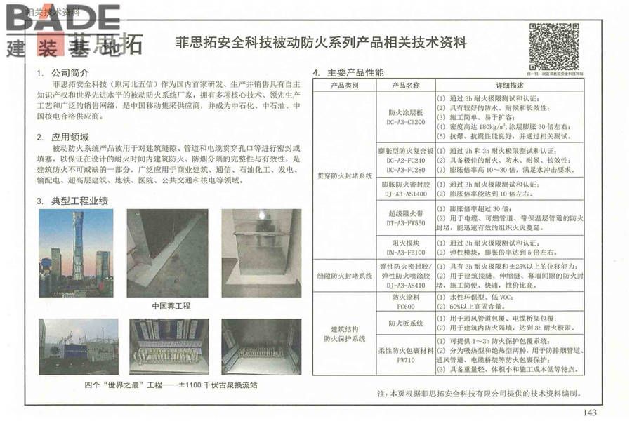 防排烟及暖通防火设计审查与安装_页面_145.jpg