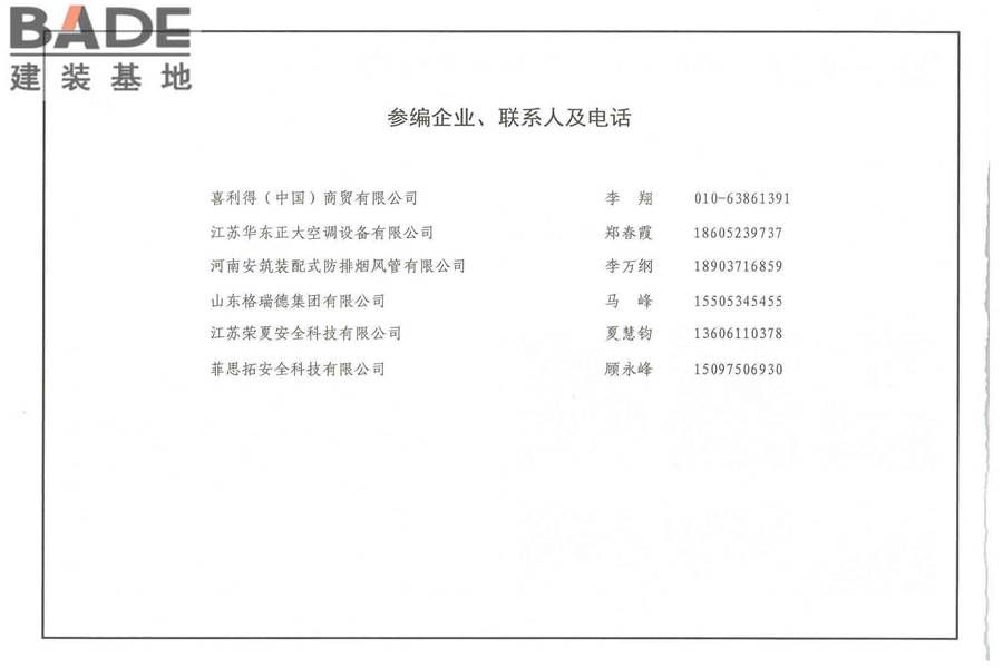防排烟及暖通防火设计审查与安装_页面_146.jpg