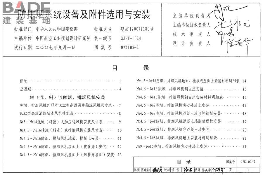 防排烟系统设备及附件选用与安装_页面_02.jpg