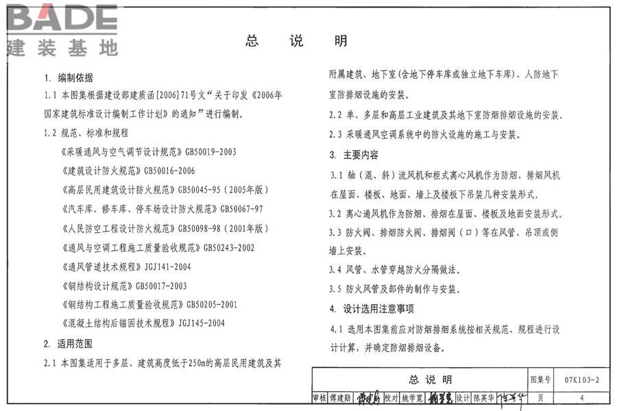 防排烟系统设备及附件选用与安装_页面_05.jpg