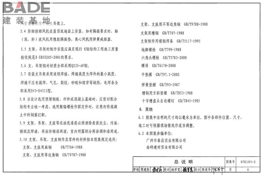 防排烟系统设备及附件选用与安装_页面_07.jpg