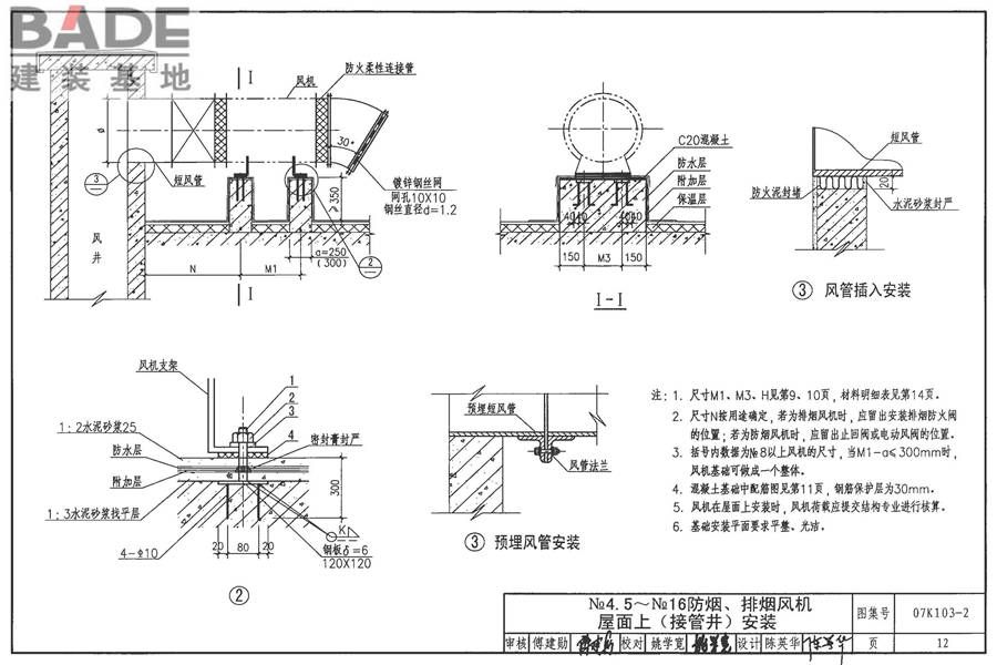 防排烟系统设备及附件选用与安装_页面_13.jpg