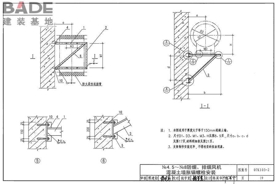防排烟系统设备及附件选用与安装_页面_20.jpg