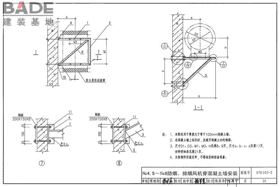 防排烟系统设备及附件选用与安装_页面_21.jpg