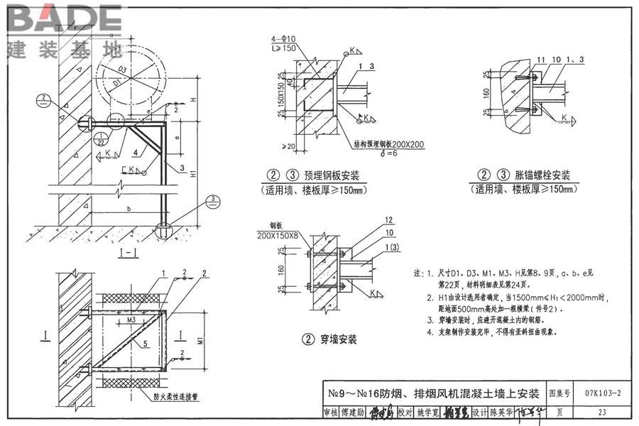 防排烟系统设备及附件选用与安装_页面_24.jpg