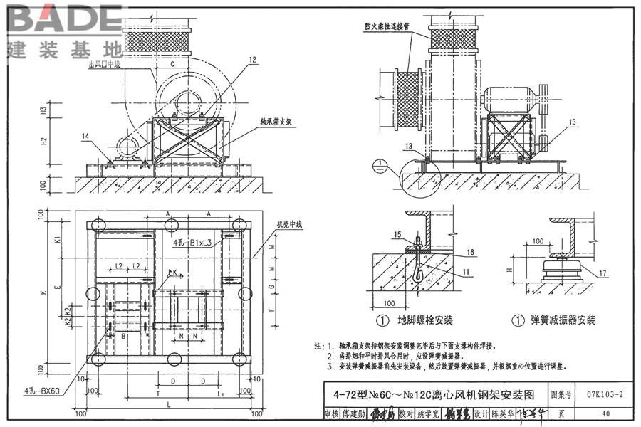 防排烟系统设备及附件选用与安装_页面_41.jpg