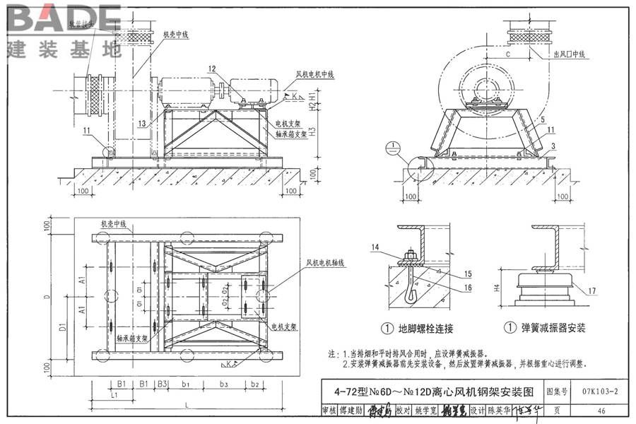 防排烟系统设备及附件选用与安装_页面_47.jpg