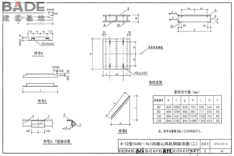 防排烟系统设备及附件选用与安装_页面_49.jpg