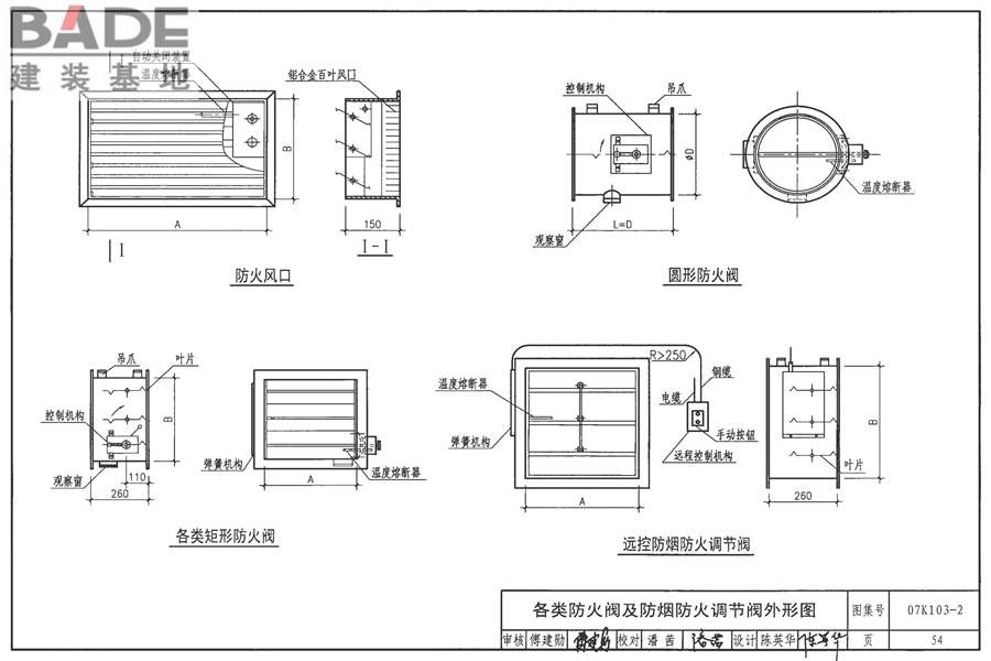 防排烟系统设备及附件选用与安装_页面_55.jpg