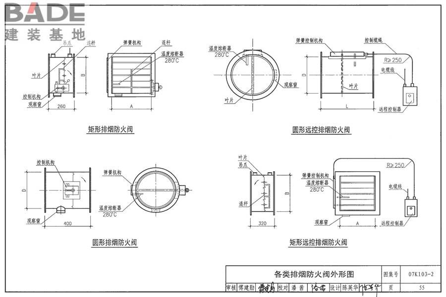 防排烟系统设备及附件选用与安装_页面_56.jpg