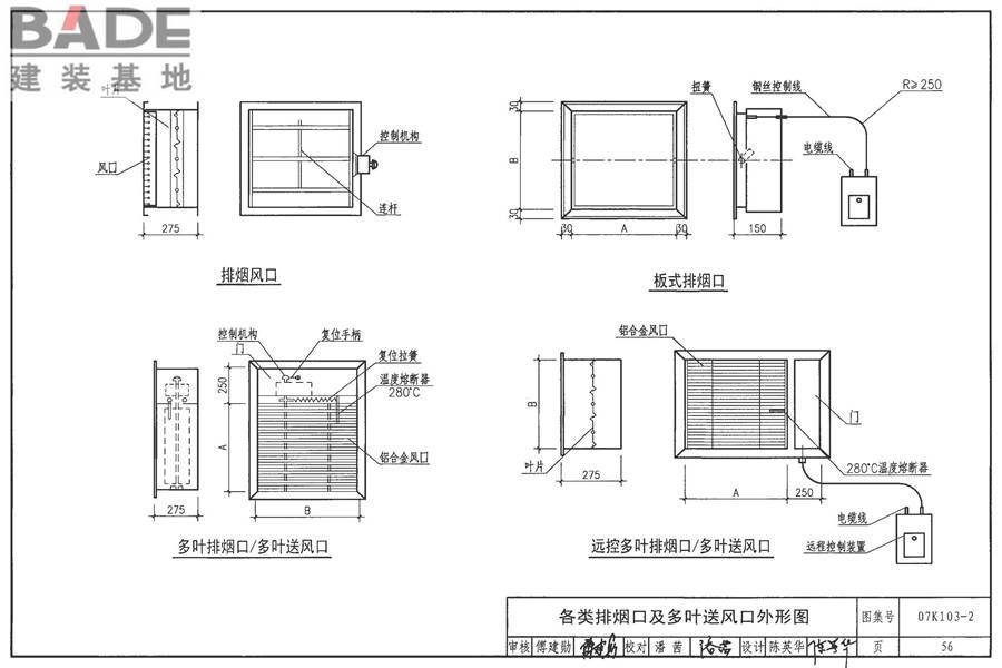 防排烟系统设备及附件选用与安装_页面_57.jpg