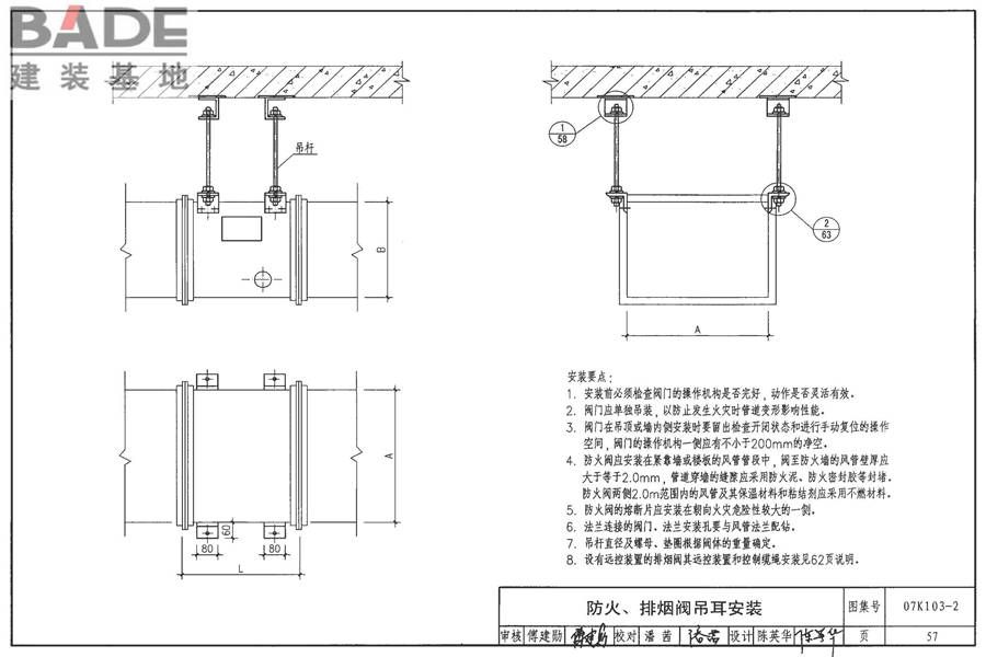防排烟系统设备及附件选用与安装_页面_58.jpg