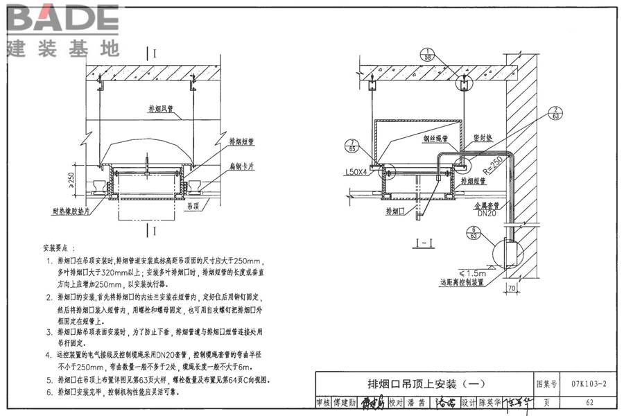 防排烟系统设备及附件选用与安装_页面_63.jpg