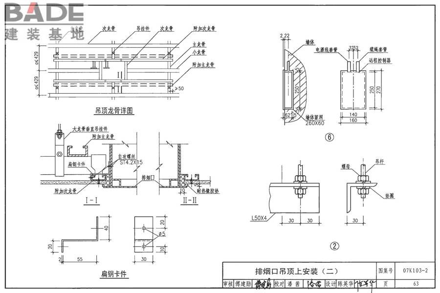防排烟系统设备及附件选用与安装_页面_64.jpg