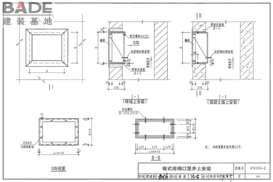 防排烟系统设备及附件选用与安装_页面_65.jpg
