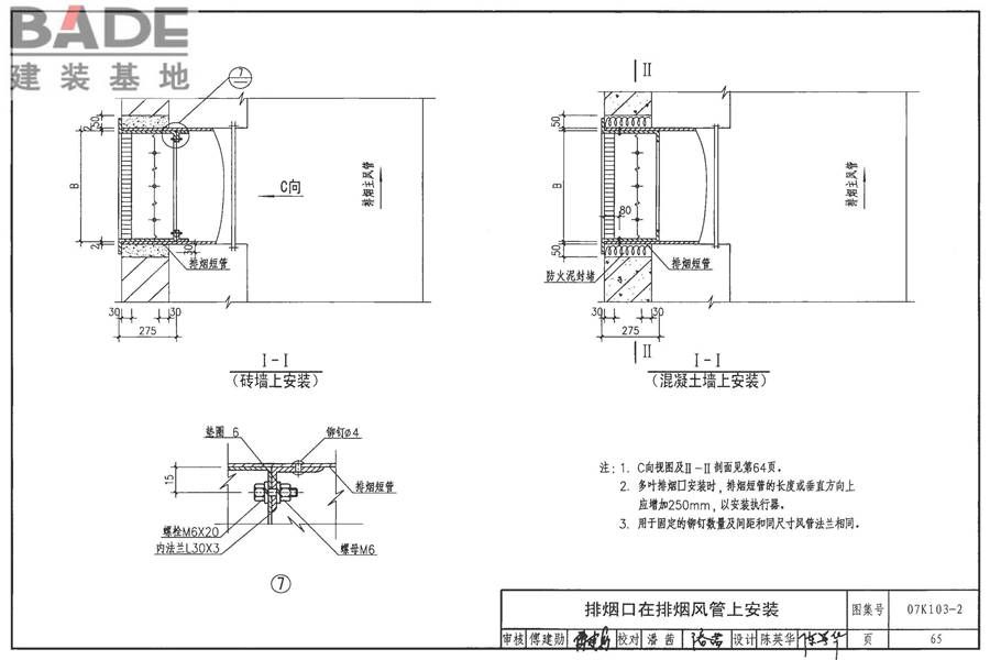 防排烟系统设备及附件选用与安装_页面_66.jpg