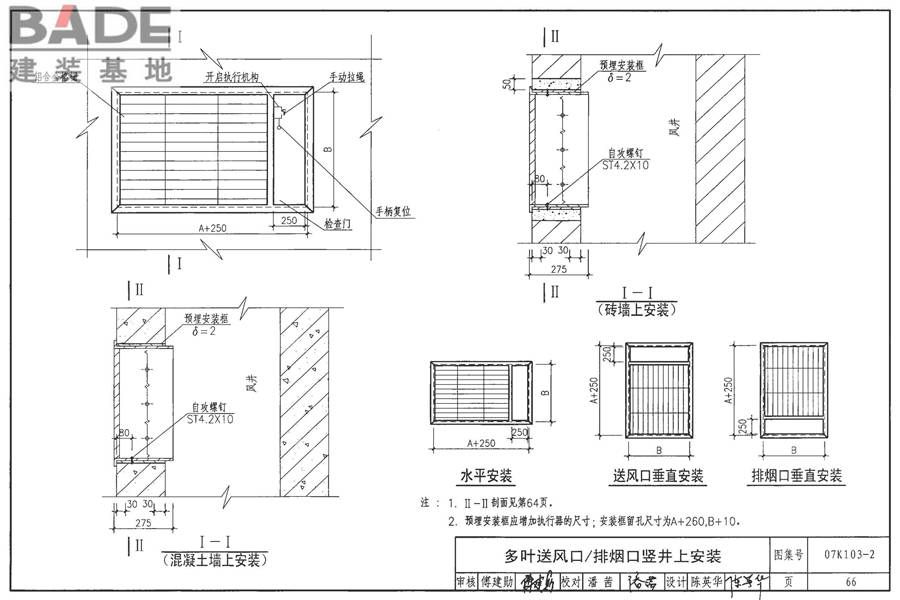 防排烟系统设备及附件选用与安装_页面_67.jpg