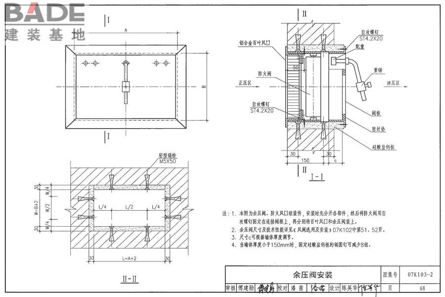 防排烟系统设备及附件选用与安装_页面_69.jpg