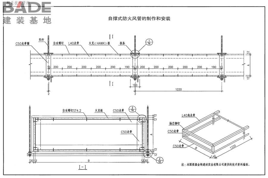 防排烟系统设备及附件选用与安装_页面_76.jpg
