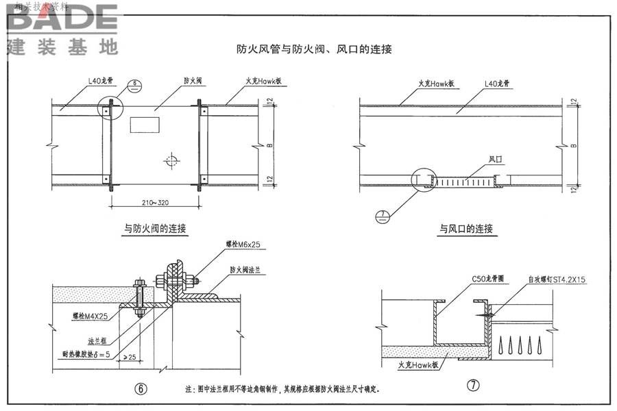 防排烟系统设备及附件选用与安装_页面_80.jpg