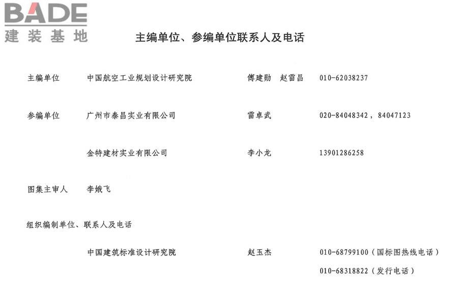 防排烟系统设备及附件选用与安装_页面_85.jpg