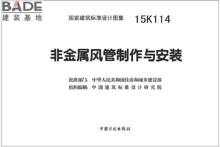非金属风管制作与安装_页面_002.jpg